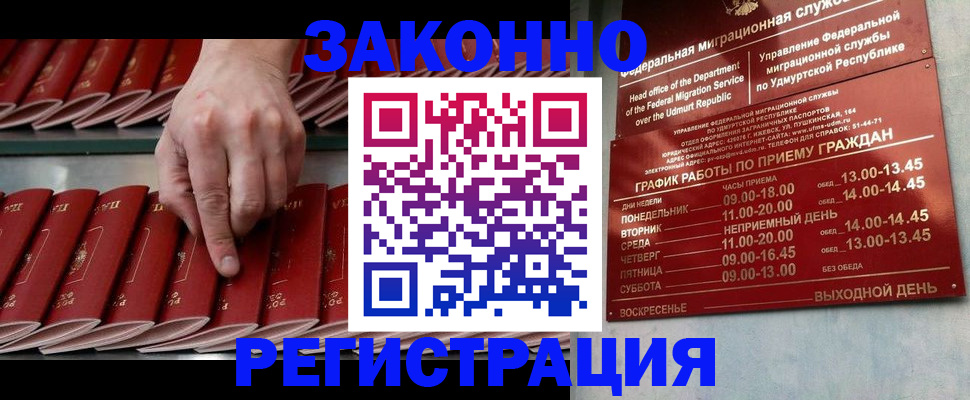 купить прописку в Белгороде
