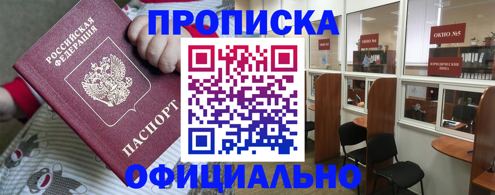 временная регистрация для школы в Белгороде